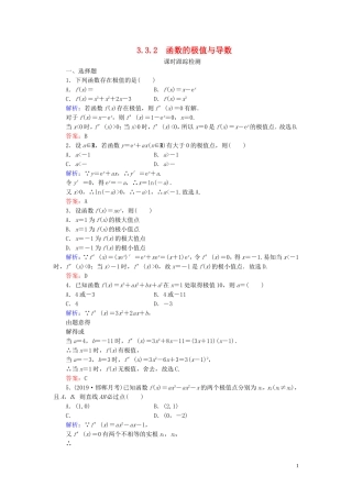 高中数学 第3章 导数及其应用 3.3.2 函数的极值与导数练习 新人教A版选修1-1-新人教A版高二选修1-1数学试题