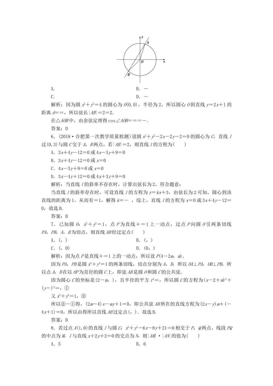 高考数学二轮复习 专题五 解析几何 第一讲 直线与圆能力训练 理-人教版高三全册数学试题_第2页