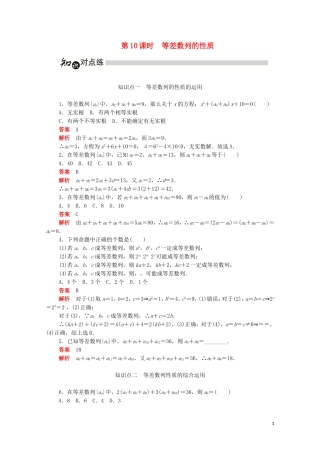 高中数学 第二章 数列 2.2.2 等差数列的性质练习（含解析）新人教A版必修5-新人教A版高二必修5数学试题