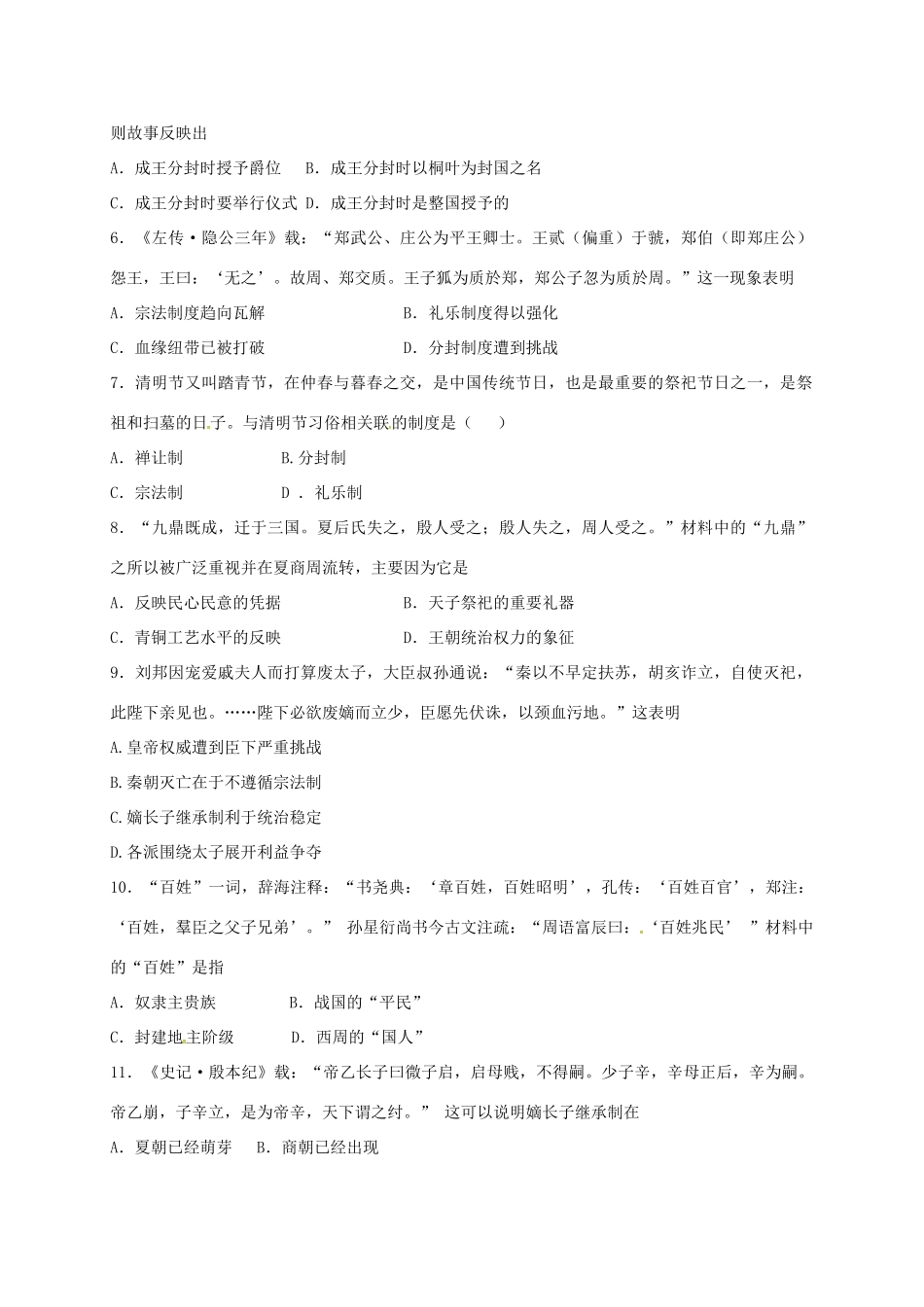 高一历史上学期周练试题（9.4，承智班）-人教版高一全册历史试题_第2页