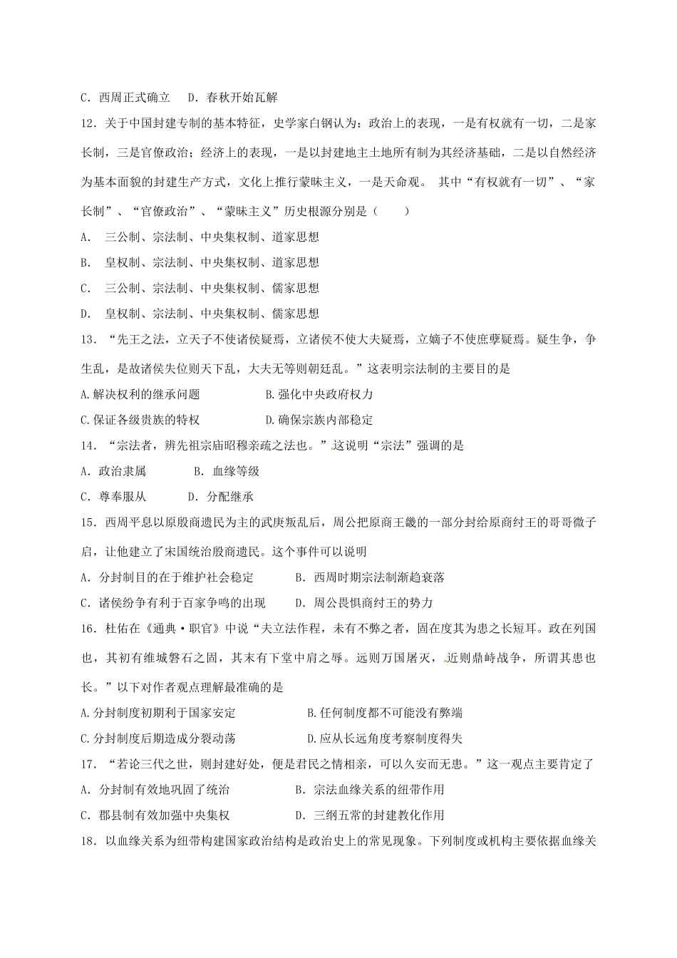高一历史上学期周练试题（9.4，承智班）-人教版高一全册历史试题_第3页