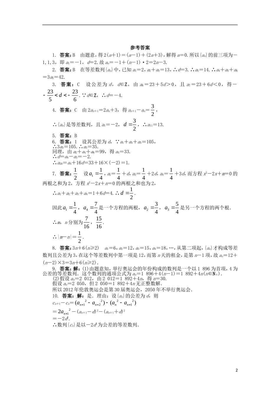 高中数学 第二章 数列 2.2.1 等差数列课后训练 新人教B版必修5-新人教B版高二必修5数学试题_第2页