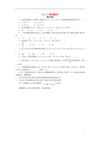 高中数学 第二章 数列 2.2.1 等差数列课后训练 新人教B版必修5-新人教B版高二必修5数学试题