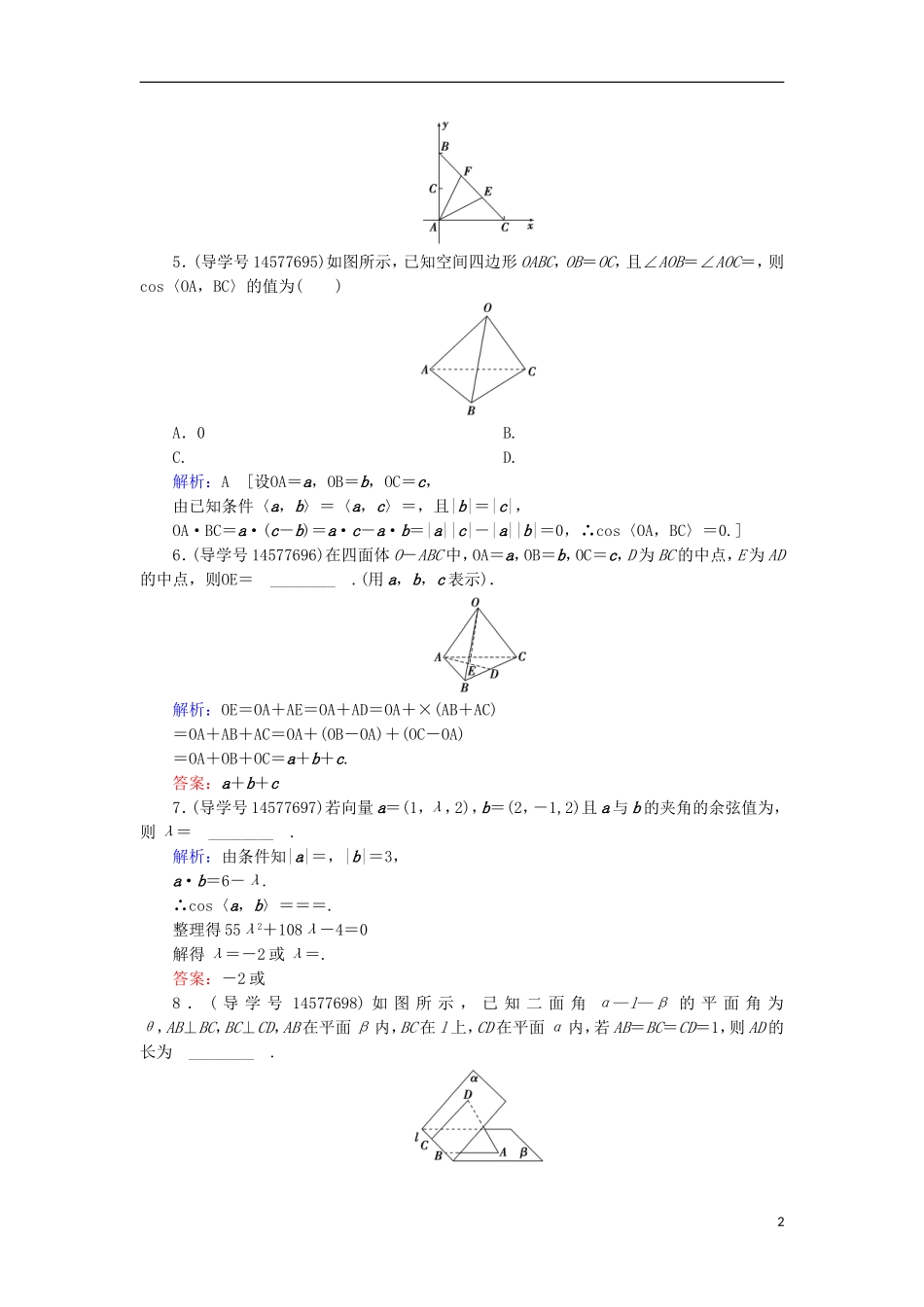 高考数学一轮复习 第七章 立体几何与空间向量 第6节 空间直角坐标系、空间向量及其运算练习 理 新人教A版-新人教A版高三全册数学试题_第2页