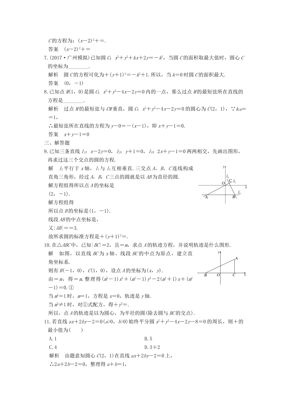 高考数学大一轮复习 第九章 平面解析几何 第3讲 圆的方程练习 理 北师大版-北师大版高三全册数学试题_第2页