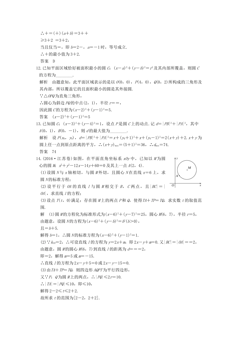 高考数学大一轮复习 第九章 平面解析几何 第3讲 圆的方程练习 理 北师大版-北师大版高三全册数学试题_第3页