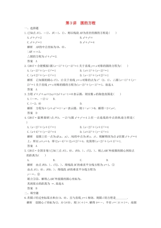 高考数学大一轮复习 第九章 平面解析几何 第3讲 圆的方程练习 理 北师大版-北师大版高三全册数学试题