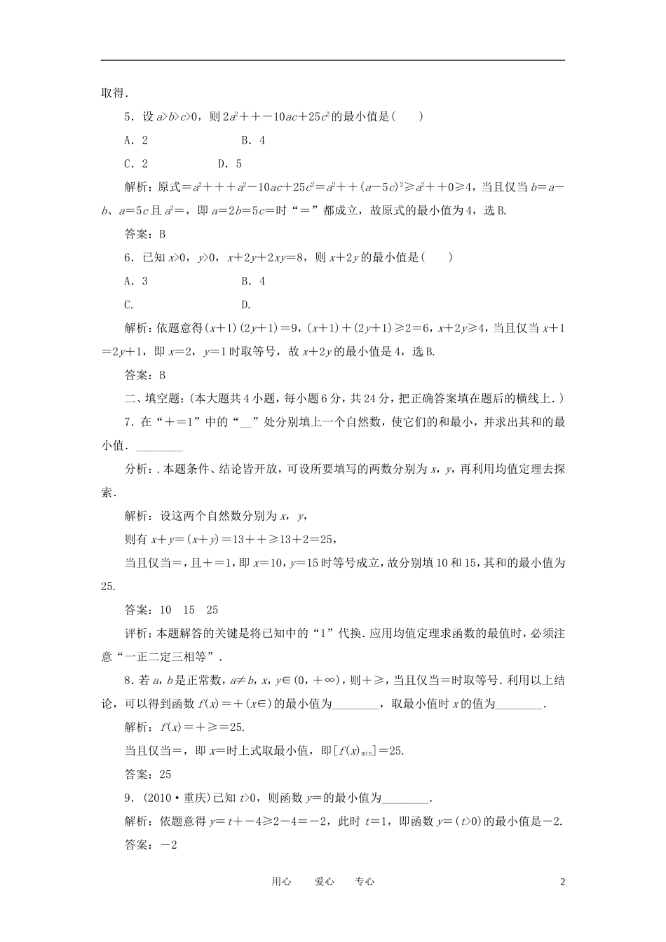 高考数学一轮复习 第三十四讲 基本不等式及其应用_第2页