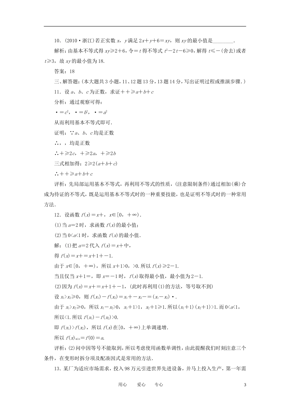 高考数学一轮复习 第三十四讲 基本不等式及其应用_第3页