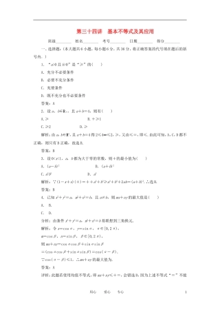 高考数学一轮复习 第三十四讲 基本不等式及其应用