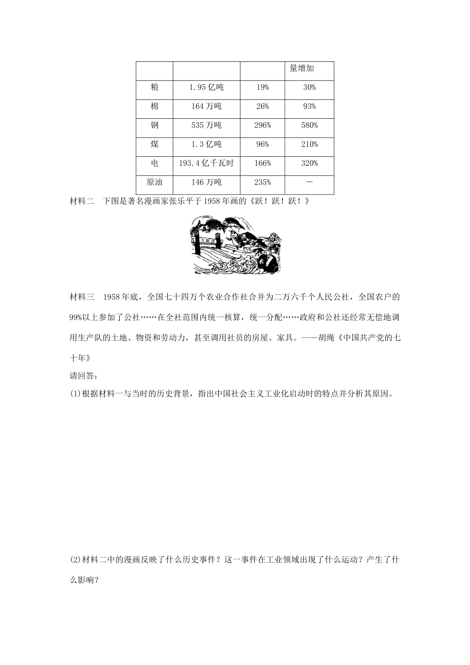 高中历史 专题三 中国社会主义建设道路的探索 1 社会主义建设在探索中曲折发展练习 人民版必修2-人民版高一必修2历史试题_第3页