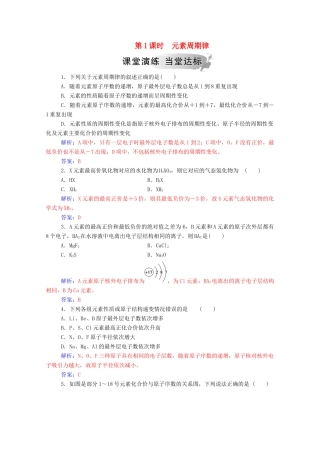 高中化学 第1章 原子结构与元素周期律 第2节 元素周期律和元素周期表 第1课时 元素周期律练习 鲁科版必修2-鲁科版高一必修2化学试题
