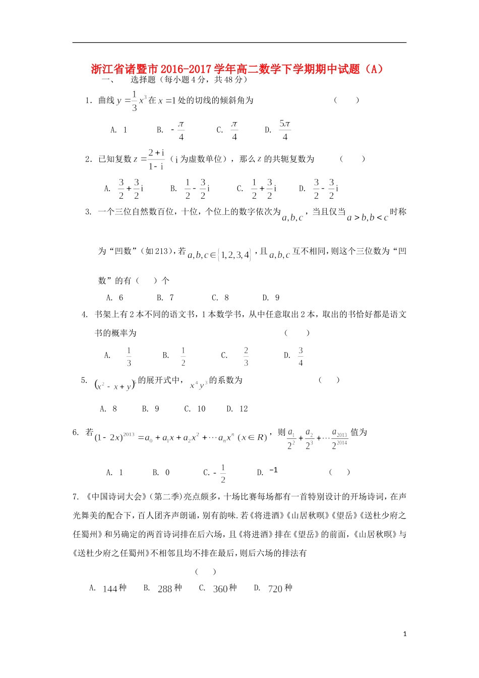 浙江省诸暨市高二数学下学期期中试题（A）-人教版高二全册数学试题_第1页