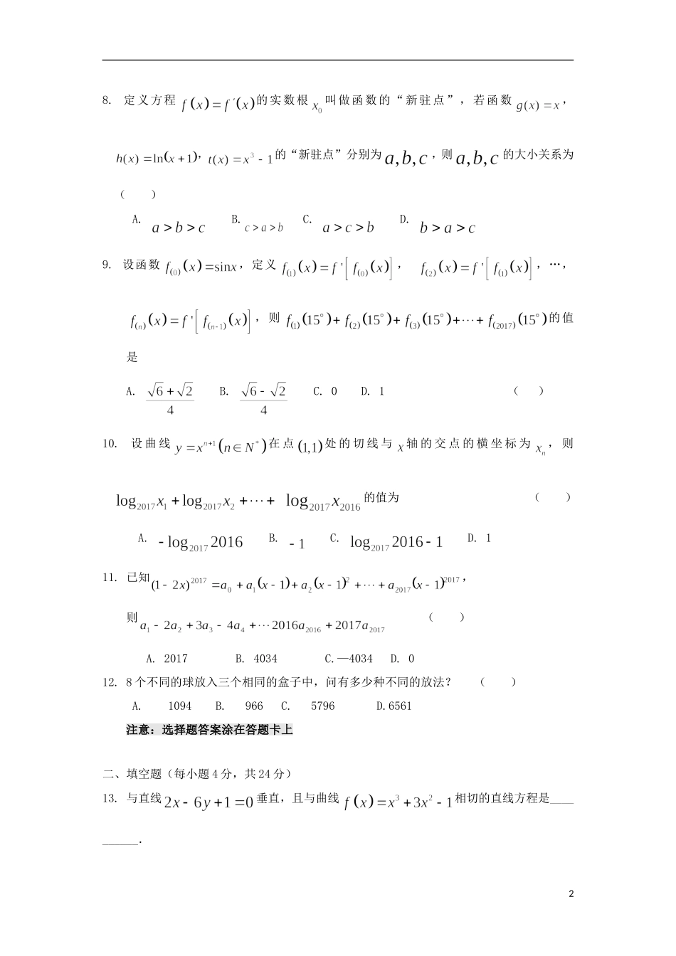 浙江省诸暨市高二数学下学期期中试题（A）-人教版高二全册数学试题_第2页