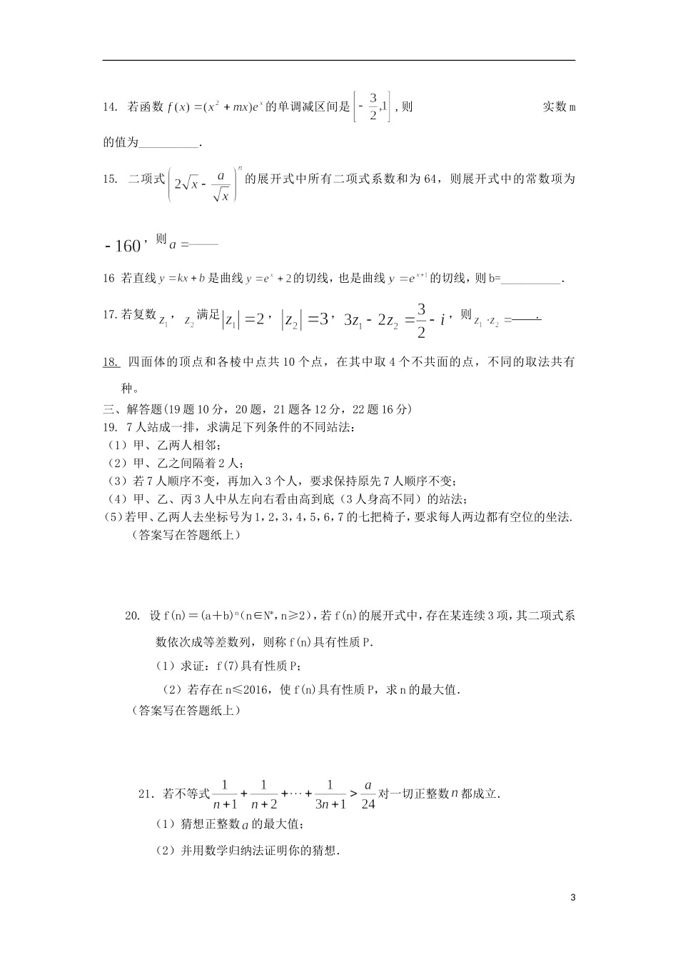 浙江省诸暨市高二数学下学期期中试题（A）-人教版高二全册数学试题_第3页