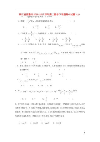 浙江省诸暨市高二数学下学期期中试题（A）-人教版高二全册数学试题