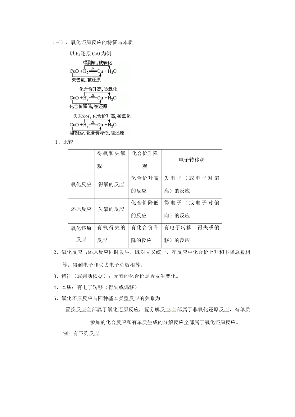 山西省永济市第三高级中学高中化学 2.3氧化还原反应知识讲解 新人教版必修1_第2页