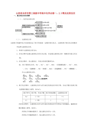 山西省永济市第三高级中学高中化学 2.3氧化还原反应知识讲解 新人教版必修1