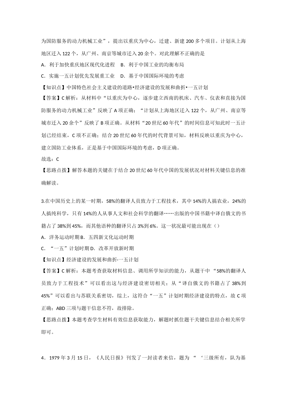 高考历史考前冲刺40天 10 经济建设的发展和曲折-人教版高三全册历史试题_第2页