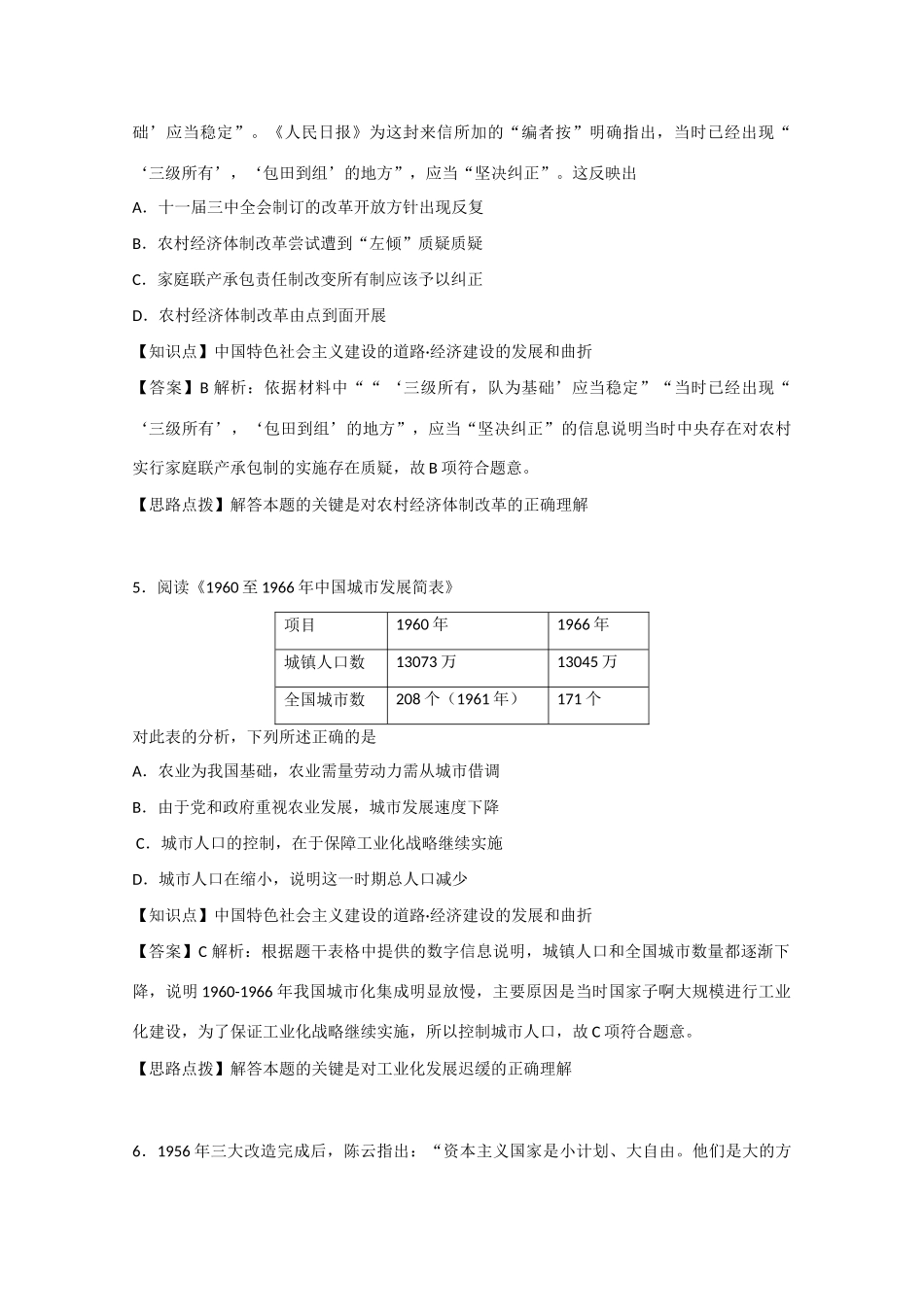 高考历史考前冲刺40天 10 经济建设的发展和曲折-人教版高三全册历史试题_第3页