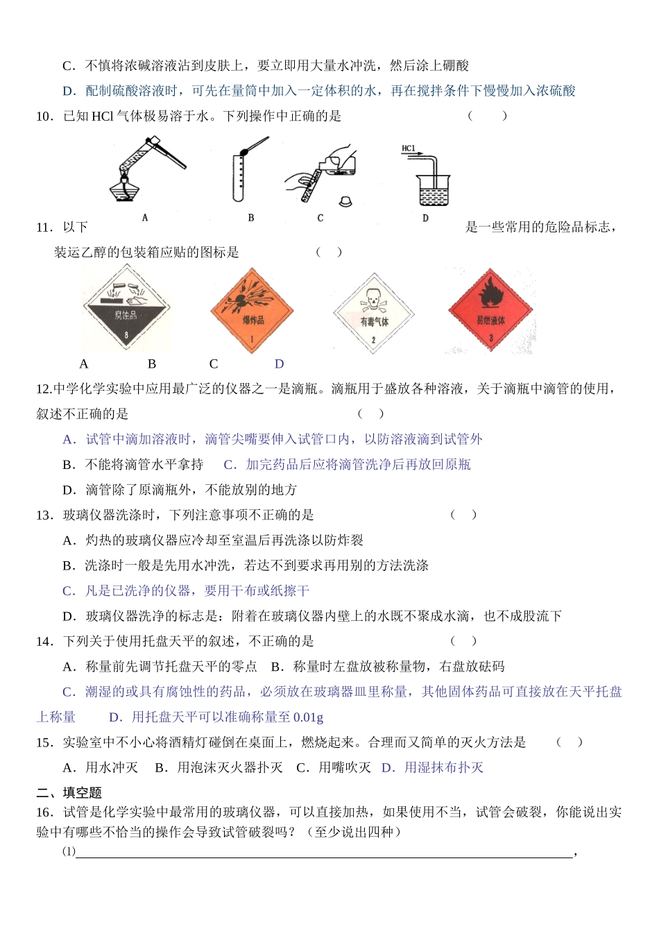 新课标高一化学同步测试 第一节 化学实验基本方法（一）_第2页
