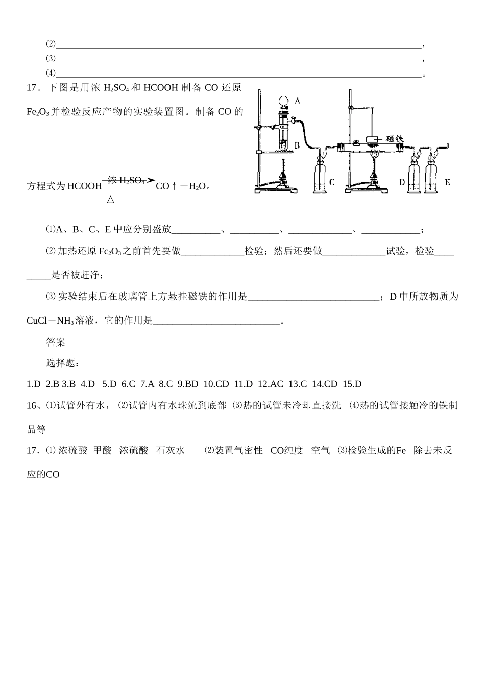 新课标高一化学同步测试 第一节 化学实验基本方法（一）_第3页