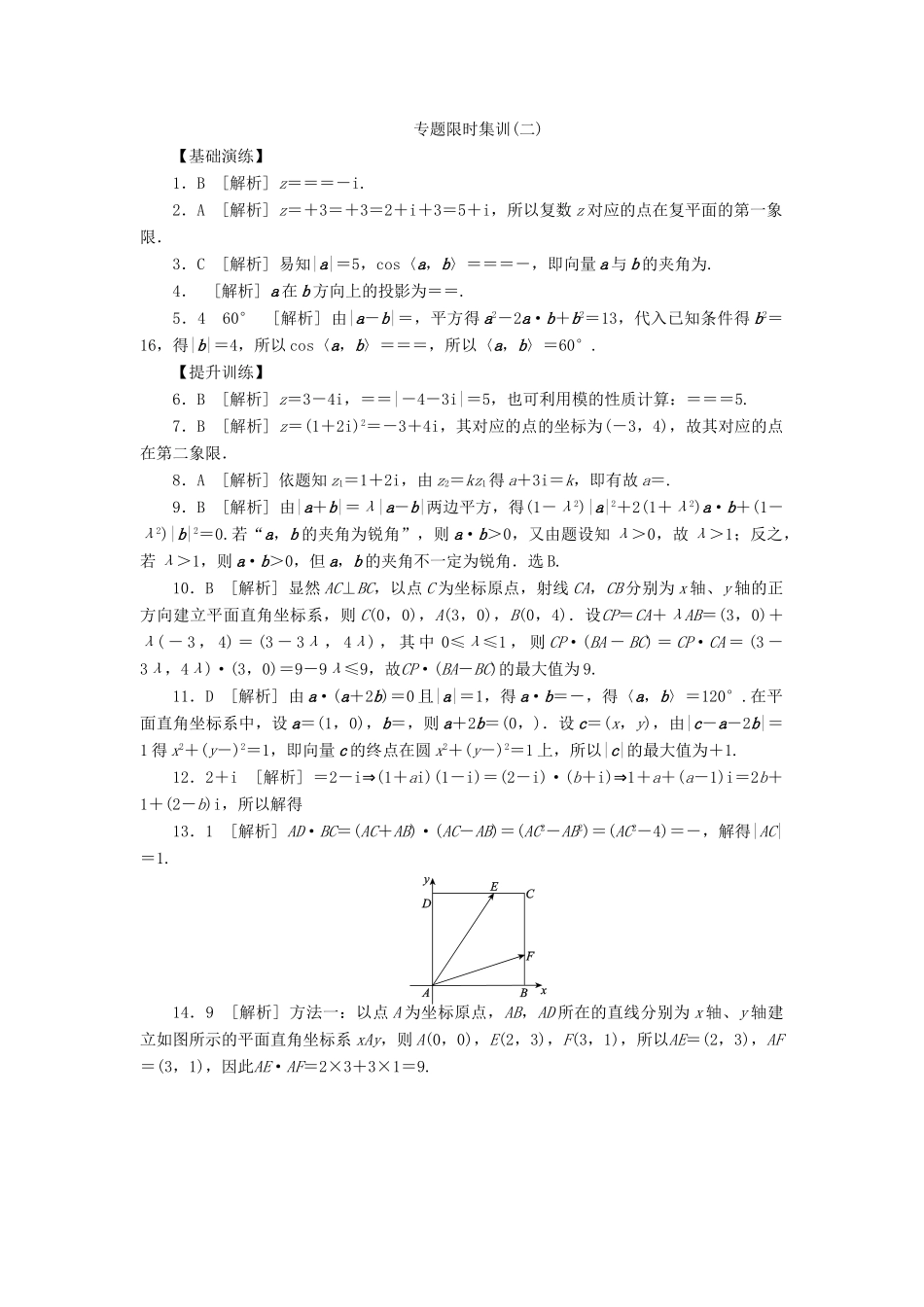 （四川专版）高考数学二轮复习 专题二 平面向量与复数练习 理-人教版高三全册数学试题_第3页