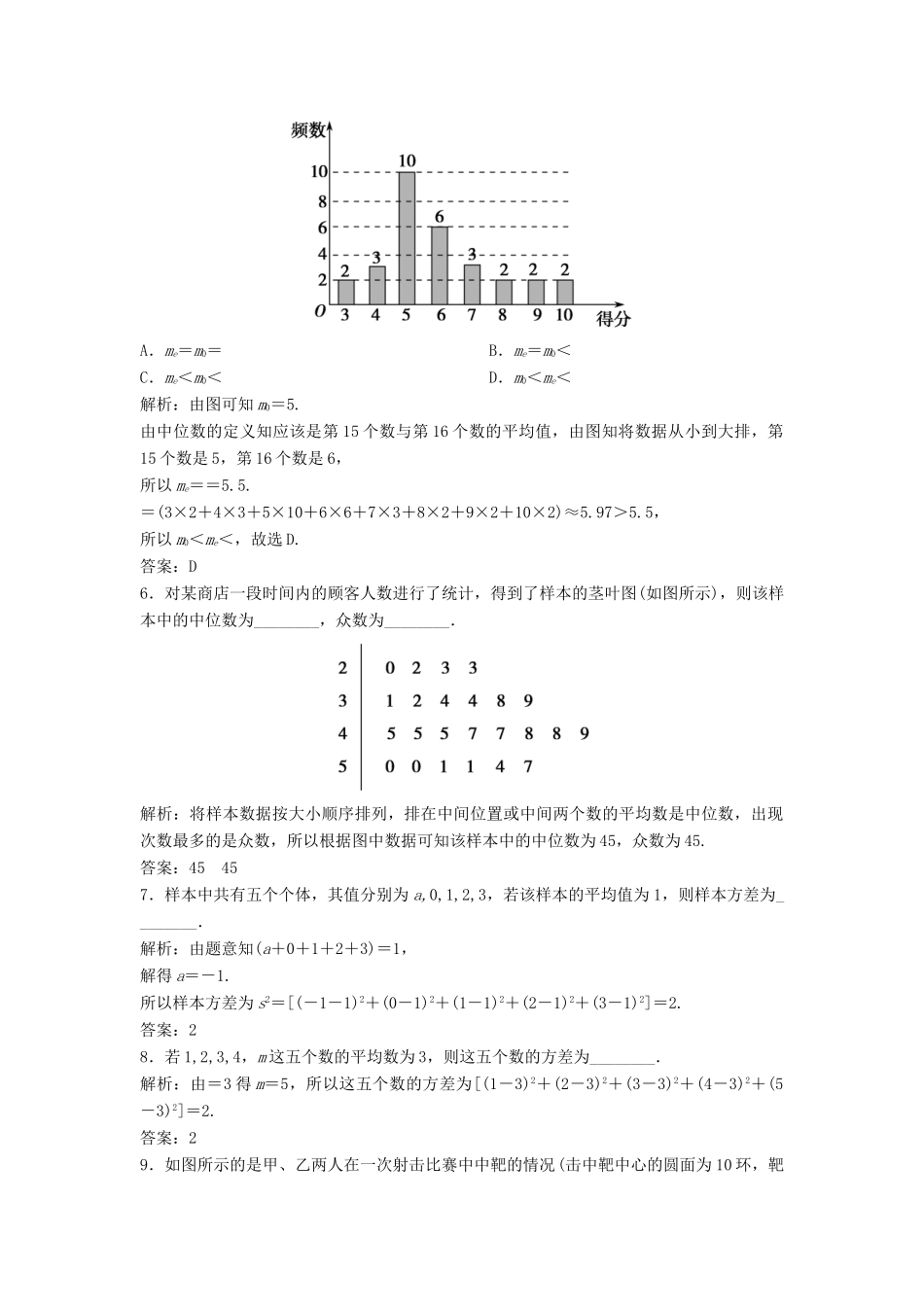 高中数学 第二章 统计 2.2 用样本估计总体 2.2.2 用样本的数字特征估计总体的数字特征优化练习 新人教A版必修3-新人教A版高一必修3数学试题_第2页