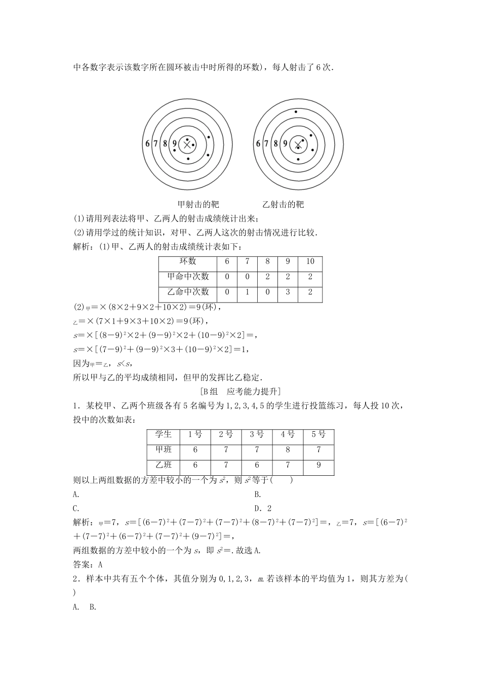 高中数学 第二章 统计 2.2 用样本估计总体 2.2.2 用样本的数字特征估计总体的数字特征优化练习 新人教A版必修3-新人教A版高一必修3数学试题_第3页