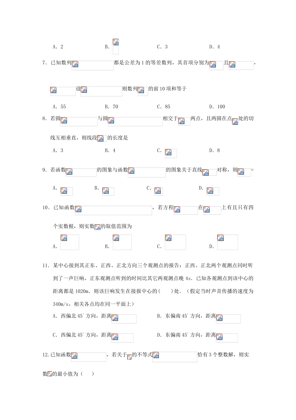 湖北省荆州市高三数学第十二次周考试题 文-人教版高三全册数学试题_第2页