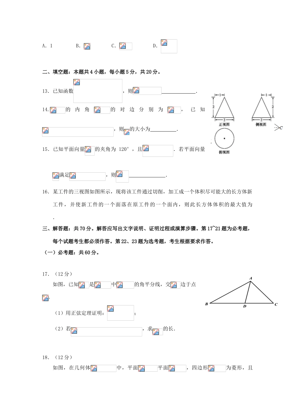 湖北省荆州市高三数学第十二次周考试题 文-人教版高三全册数学试题_第3页