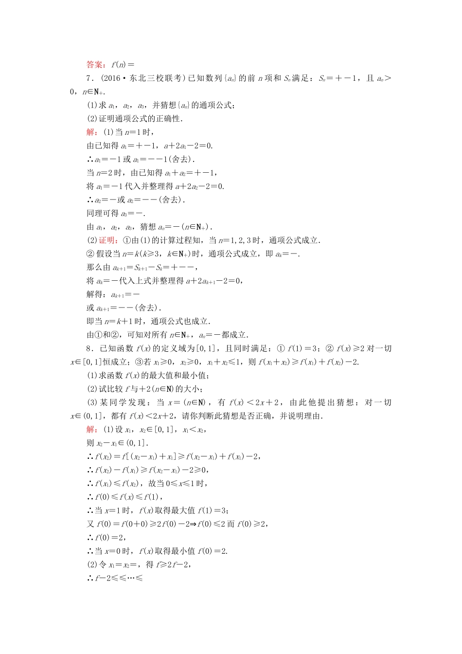 高考数学大一轮复习 第六章 不等式与推理证明 6.7 数学归纳法课时规范训练 理 北师大版-北师大版高三全册数学试题_第2页