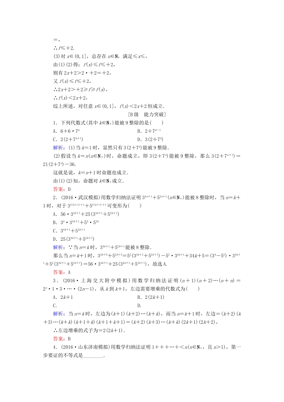 高考数学大一轮复习 第六章 不等式与推理证明 6.7 数学归纳法课时规范训练 理 北师大版-北师大版高三全册数学试题_第3页