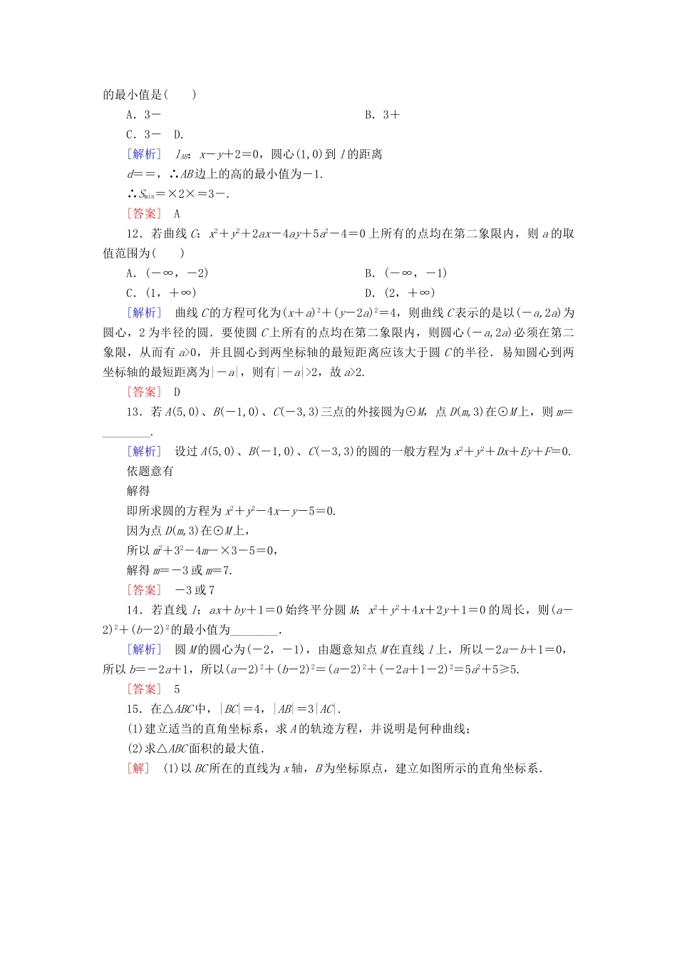 高中数学 课后作业24 圆的一般方程 北师大版必修2-北师大版高一必修2数学试题_第3页