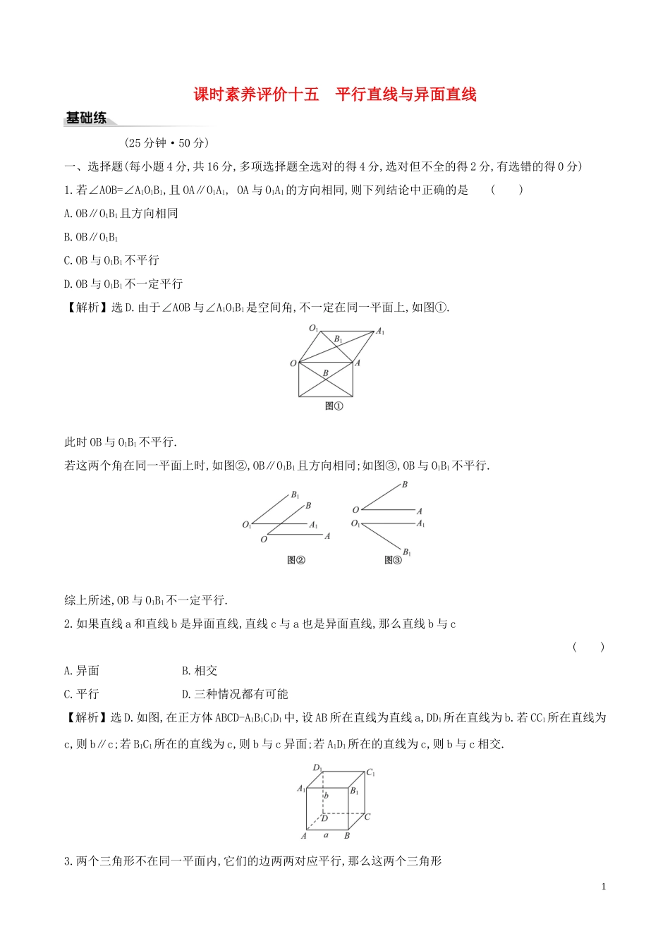 高中数学 课时素养评价十五 平行直线与异面直线 新人教B版必修第四册-新人教B版高一第四册数学试题_第1页