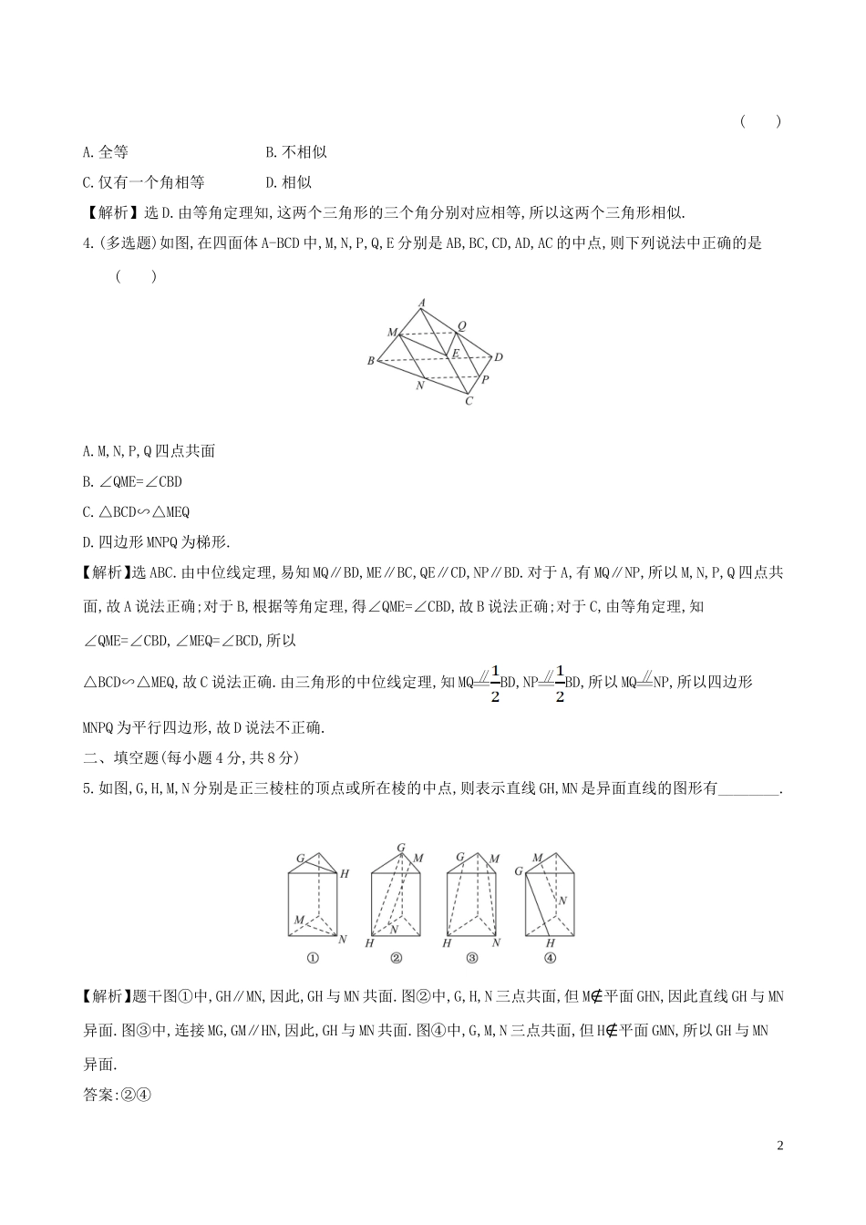 高中数学 课时素养评价十五 平行直线与异面直线 新人教B版必修第四册-新人教B版高一第四册数学试题_第2页
