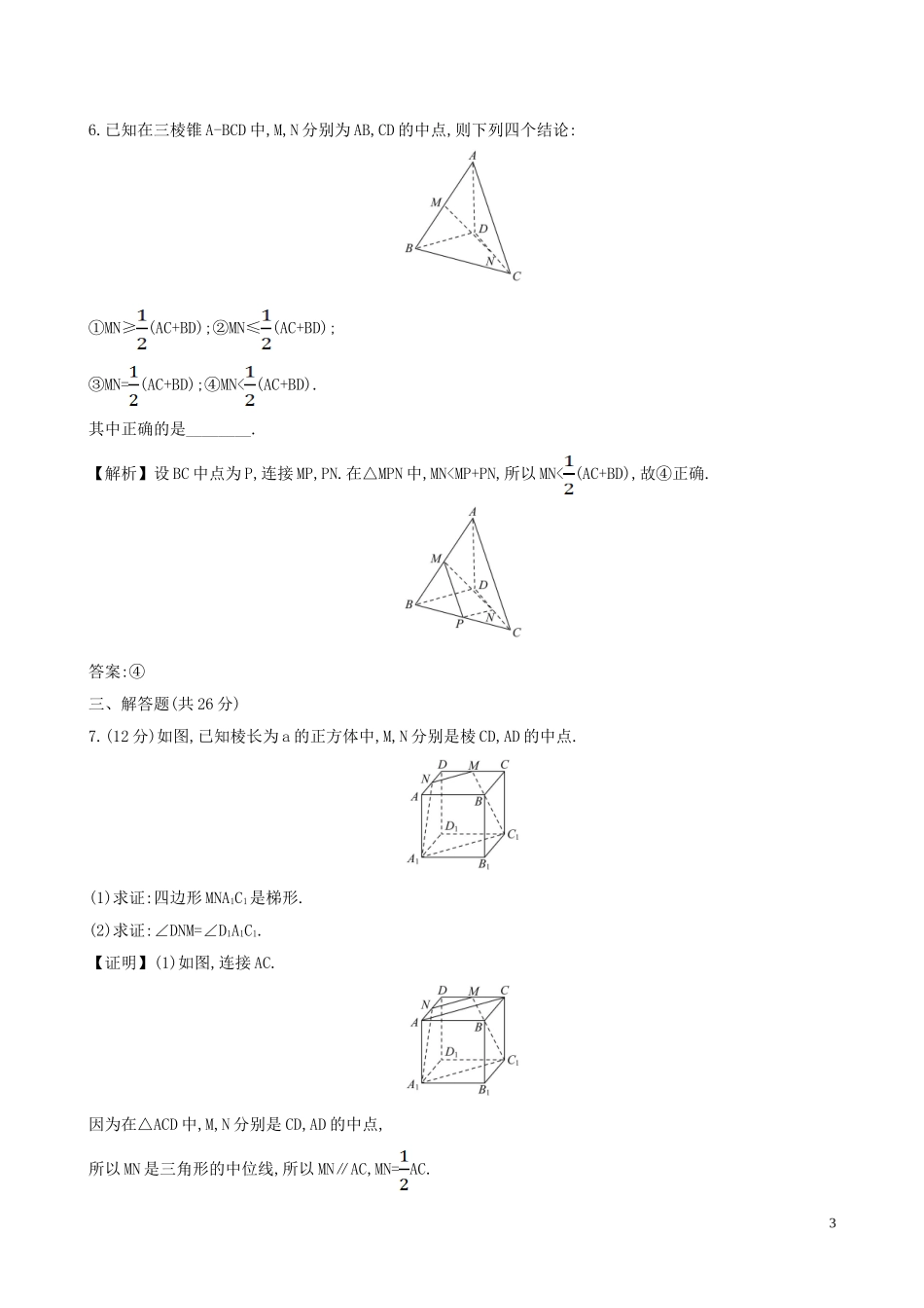 高中数学 课时素养评价十五 平行直线与异面直线 新人教B版必修第四册-新人教B版高一第四册数学试题_第3页