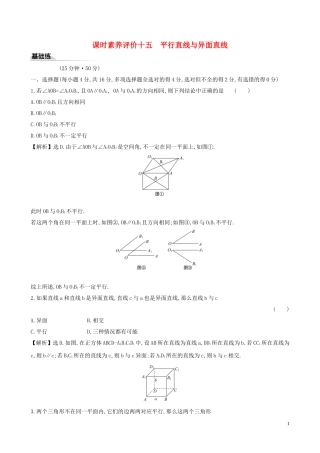 高中数学 课时素养评价十五 平行直线与异面直线 新人教B版必修第四册-新人教B版高一第四册数学试题