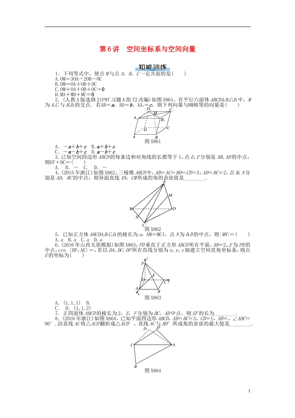 高考数学一轮复习 第八章 立体几何 第6讲 空间坐标系与空间向量课时作业 理-人教版高三全册数学试题_第1页