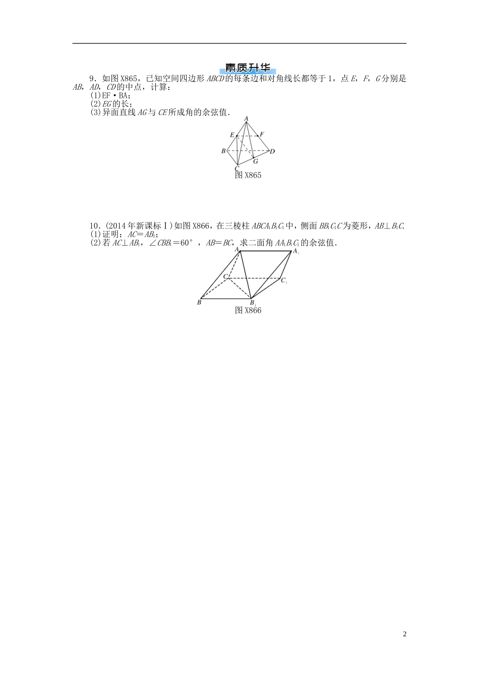 高考数学一轮复习 第八章 立体几何 第6讲 空间坐标系与空间向量课时作业 理-人教版高三全册数学试题_第2页