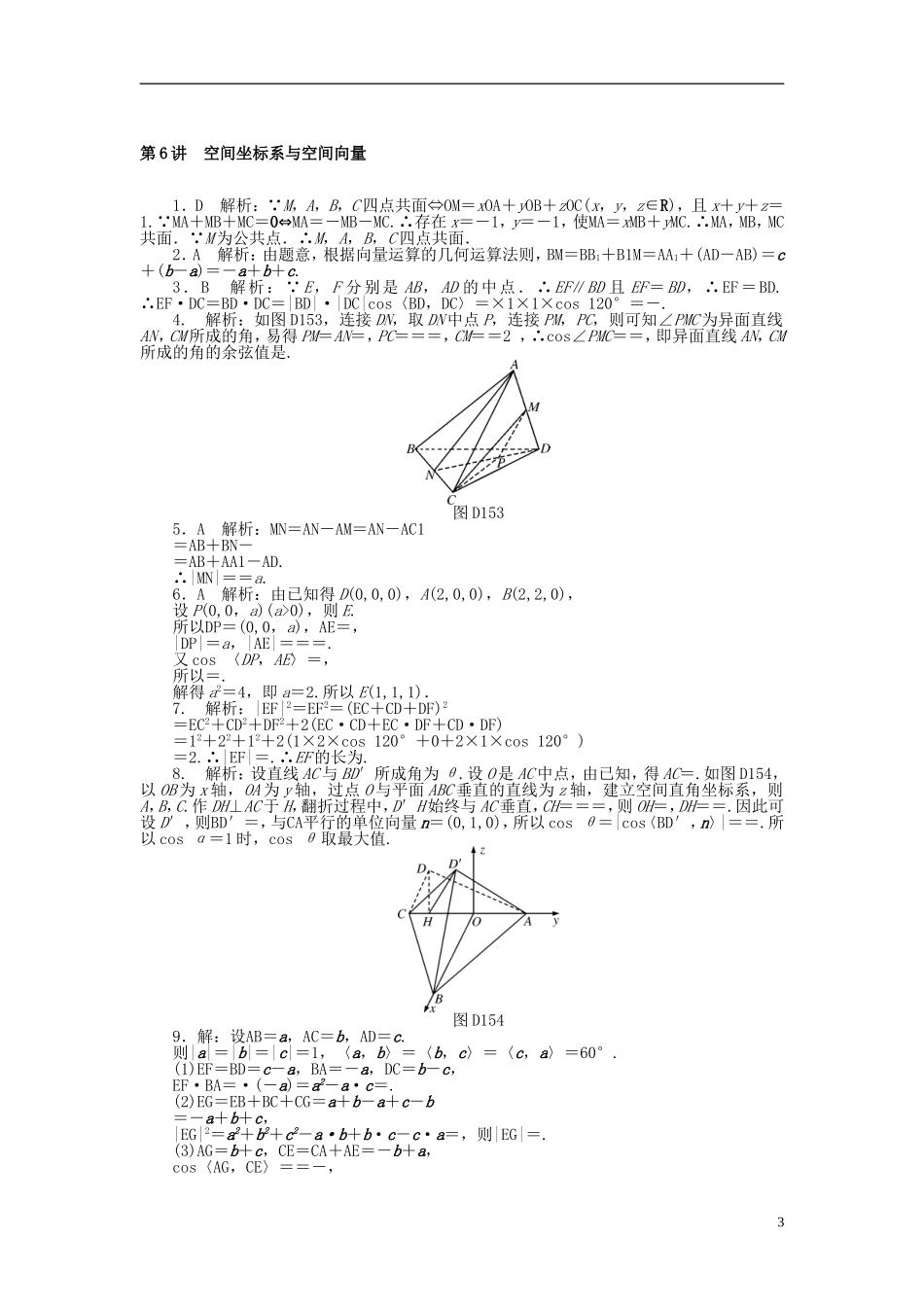 高考数学一轮复习 第八章 立体几何 第6讲 空间坐标系与空间向量课时作业 理-人教版高三全册数学试题_第3页