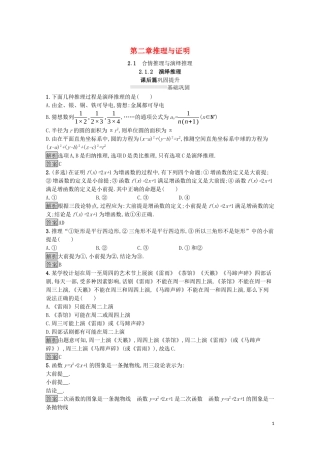 高中数学 第二章 推理与证明 2.1 合情推理与演绎推理 2.1.2 演绎推理课后提升训练（含解析）新人教A版选修1-2-新人教A版高二选修1-2数学试题