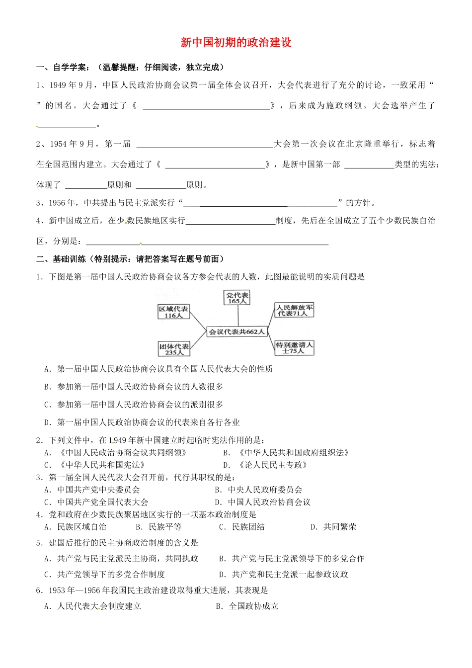 浙江省平阳县第三中学高一历史 新中国初期的政治建设测试题（9.15-9.21）_第1页