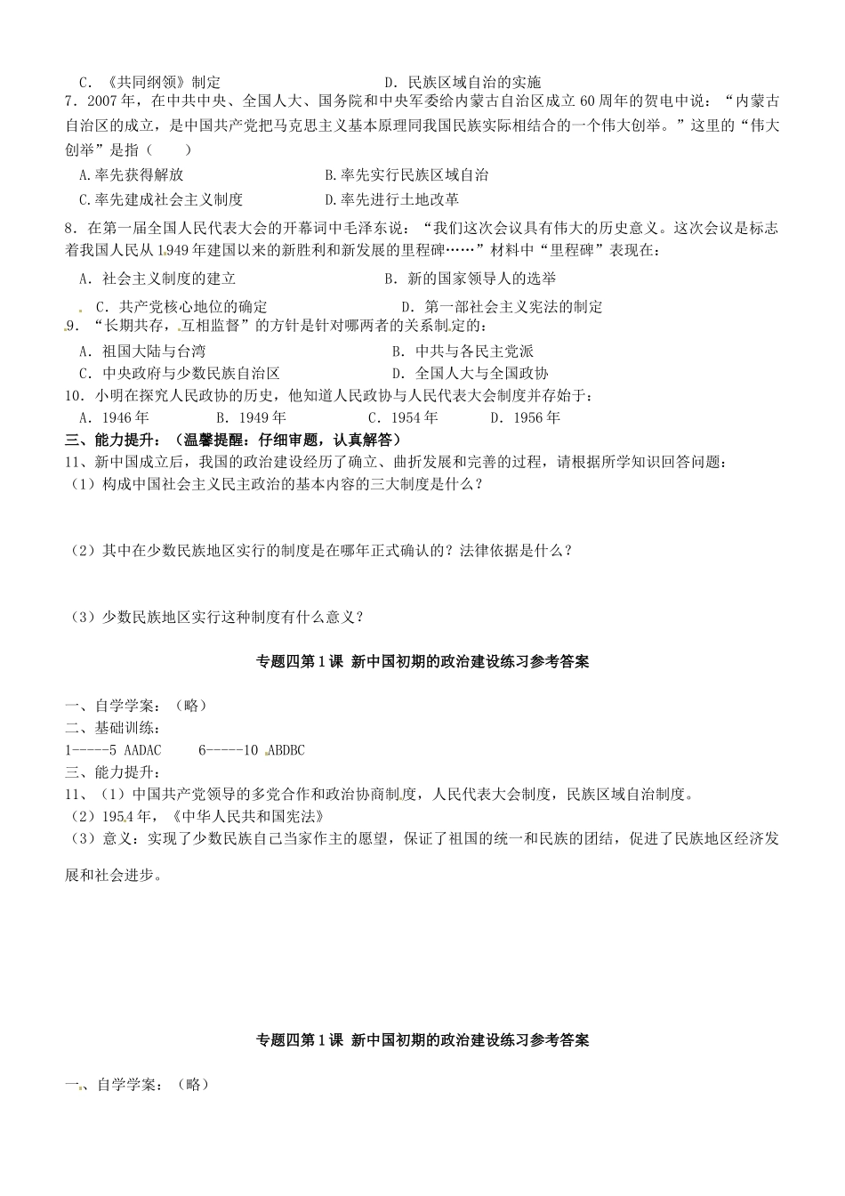浙江省平阳县第三中学高一历史 新中国初期的政治建设测试题（9.15-9.21）_第2页