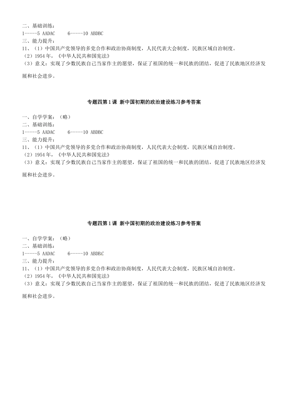 浙江省平阳县第三中学高一历史 新中国初期的政治建设测试题（9.15-9.21）_第3页
