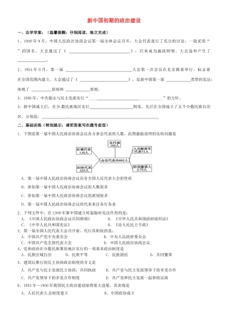 浙江省平阳县第三中学高一历史 新中国初期的政治建设测试题（9.15-9.21）