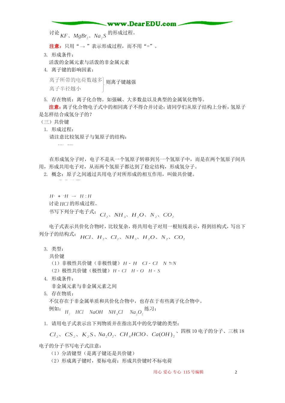 第四节 化学键知识精讲 人教版_第2页