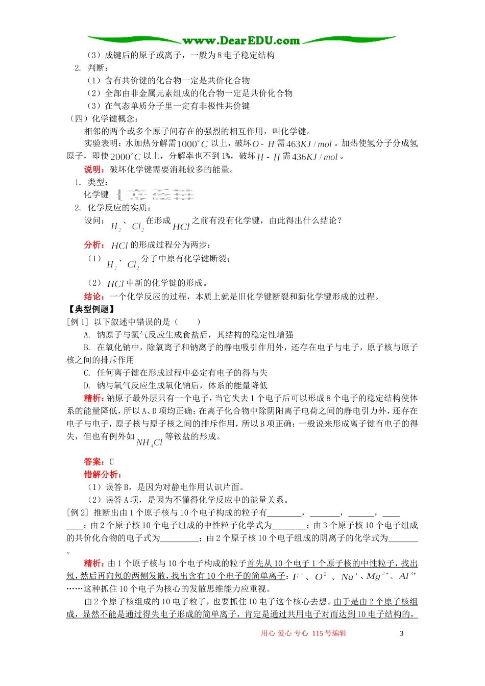 第四节 化学键知识精讲 人教版_第3页