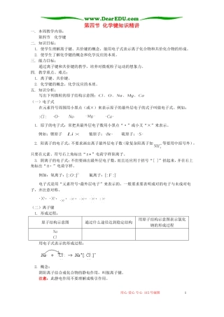 第四节 化学键知识精讲 人教版