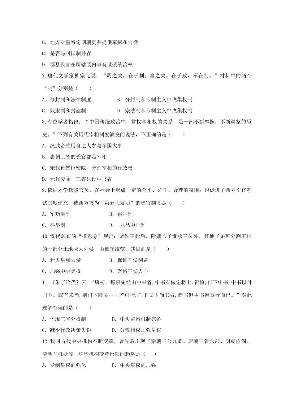 陕西省黄陵县高一历史上学期期中试题（重点班）-人教版高一全册历史试题_第2页